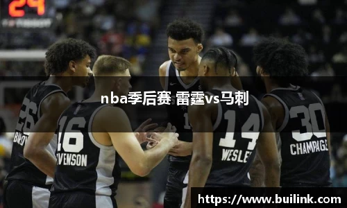 nba季后赛 雷霆vs马刺