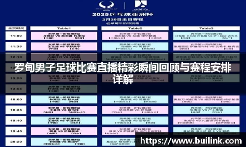罗甸男子足球比赛直播精彩瞬间回顾与赛程安排详解